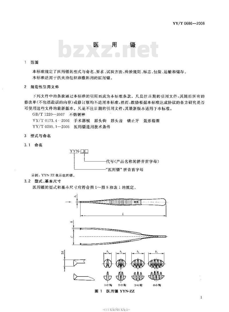YY/T 0686-2008 医用镊