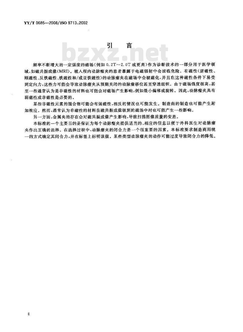 YY/T 0685-2008 神经外科植入物 自闭合颅内动脉瘤夹