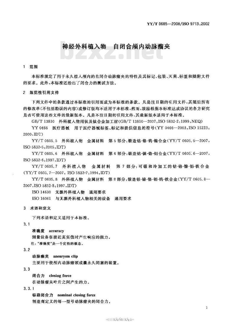 YY/T 0685-2008 神经外科植入物 自闭合颅内动脉瘤夹