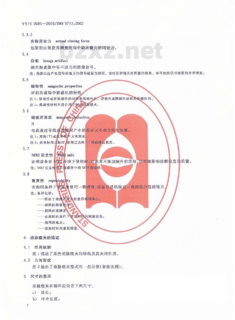 YY/T 0685-2008 神经外科植入物 自闭合颅内动脉瘤夹