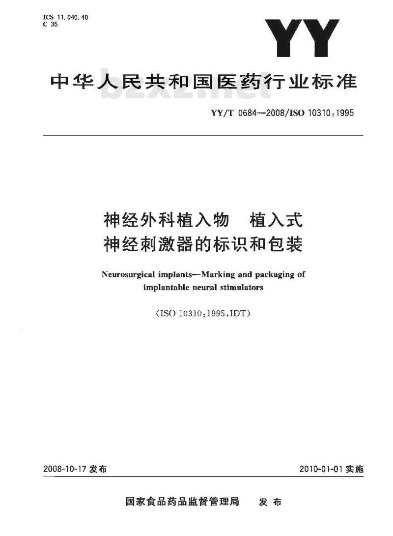 YY/T 0684-2008 神经外科植入物 植入式神经刺激器的标识和包装
