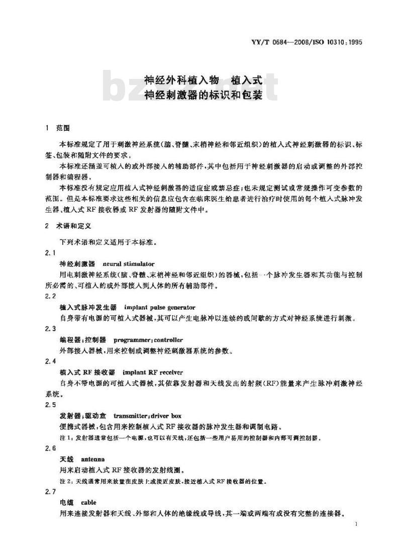 YY/T 0684-2008 神经外科植入物 植入式神经刺激器的标识和包装