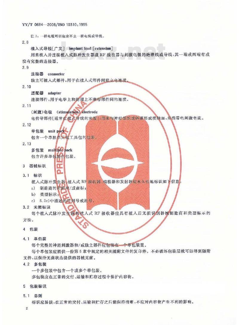 YY/T 0684-2008 神经外科植入物 植入式神经刺激器的标识和包装