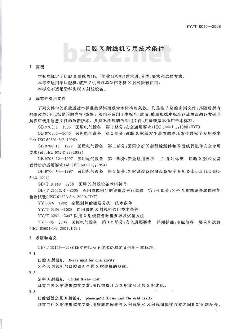 YY/T 0010-2008 口腔X射线机专用技术条件 YY/T 0010-2008 口腔X射线机专用技术条件