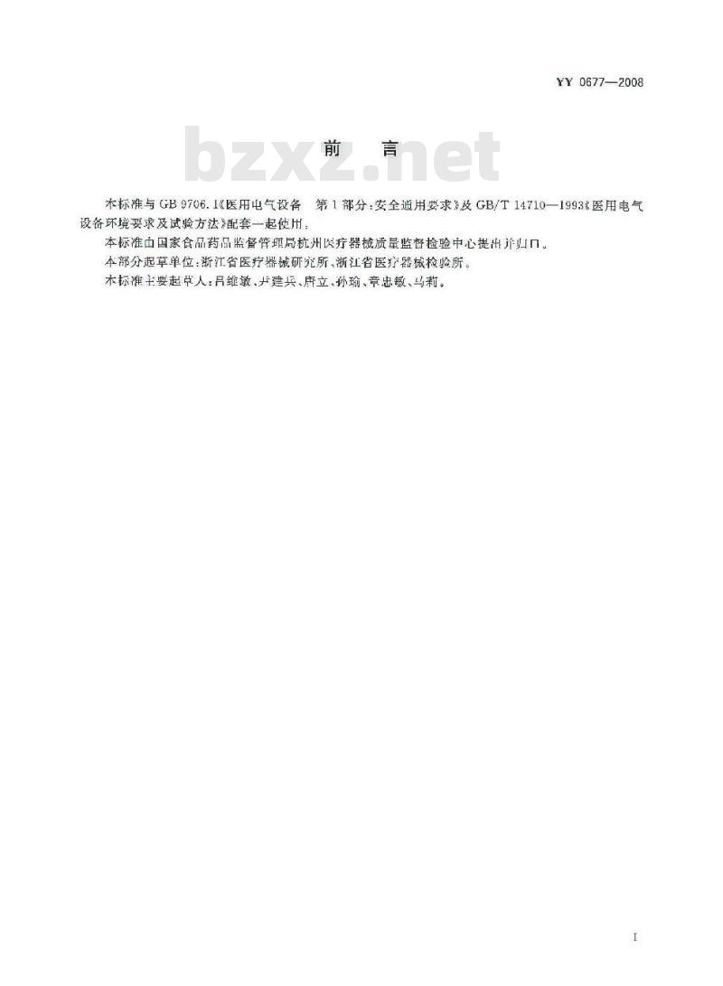 YY 0677-2008 液氮冷冻外科治疗设备