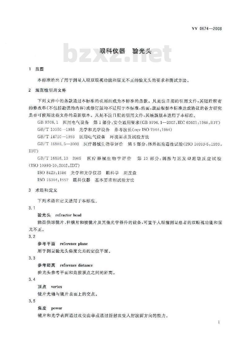YY 0674-2008 眼科仪器 验光头
