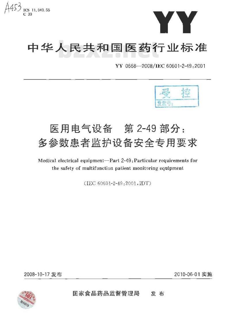YY 0668-2008 医用电气设备 第2部分:多参数患者监护设备安全专用要求 YY 0668-2008 医用电气设备 第2部分:多参数患者监护设备安全专用要求