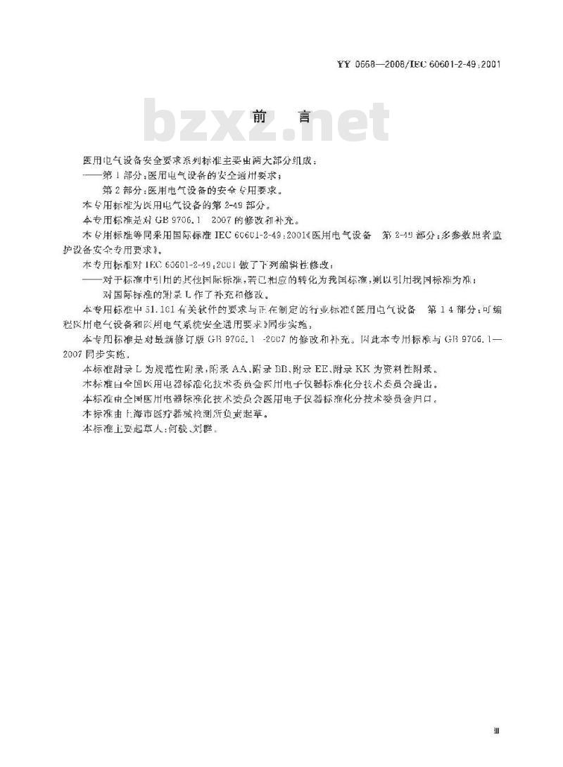 YY 0668-2008 医用电气设备 第2部分:多参数患者监护设备安全专用要求 YY 0668-2008 医用电气设备 第2部分:多参数患者监护设备安全专用要求