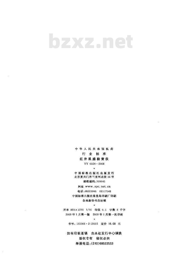 YY 0324-2008 红外乳腺检查仪