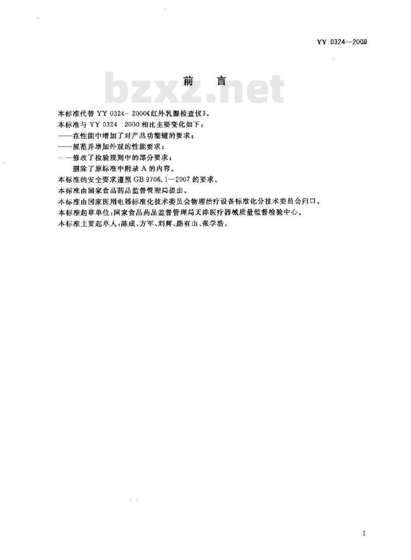 YY 0324-2008 红外乳腺检查仪