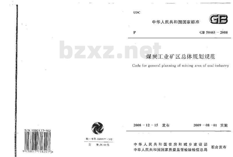 GB 50465-2008 煤炭工业矿区总体规划规范
