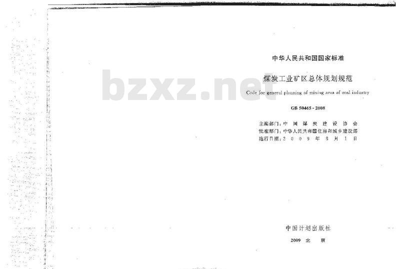 GB 50465-2008 煤炭工业矿区总体规划规范