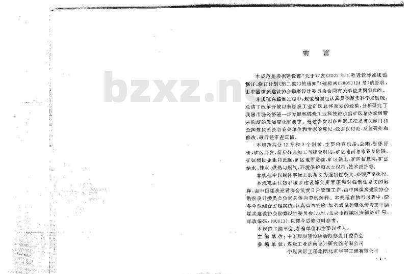 GB 50465-2008 煤炭工业矿区总体规划规范