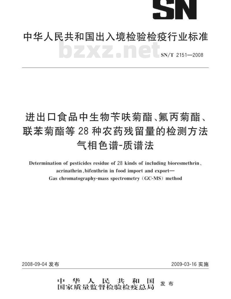 SN/T 2151-2008 进出口食品中生物苄呋菊酯、氟丙菊酯、联苯菊脂等28种农药残留量的检测方法 气相色谱-质谱法