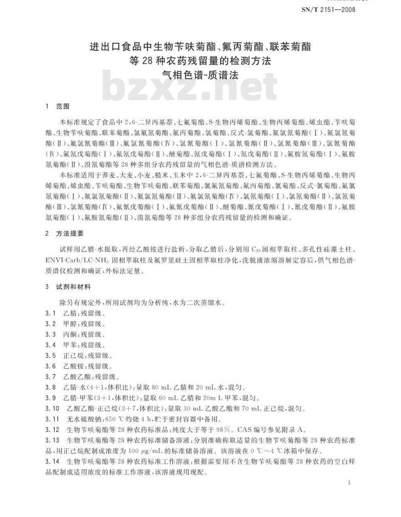 SN/T 2151-2008 进出口食品中生物苄呋菊酯、氟丙菊酯、联苯菊脂等28种农药残留量的检测方法 气相色谱-质谱法