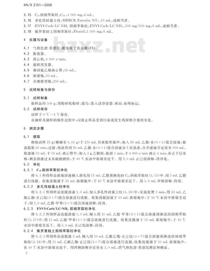 SN/T 2151-2008 进出口食品中生物苄呋菊酯、氟丙菊酯、联苯菊脂等28种农药残留量的检测方法 气相色谱-质谱法