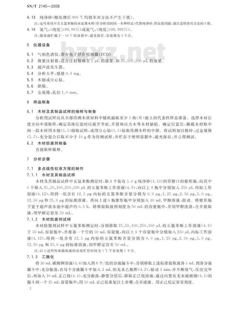 SN/T 2145-2008 木材防腐剂与防腐处理木材及其制品中五聚苯酚的测定 气相色谱法