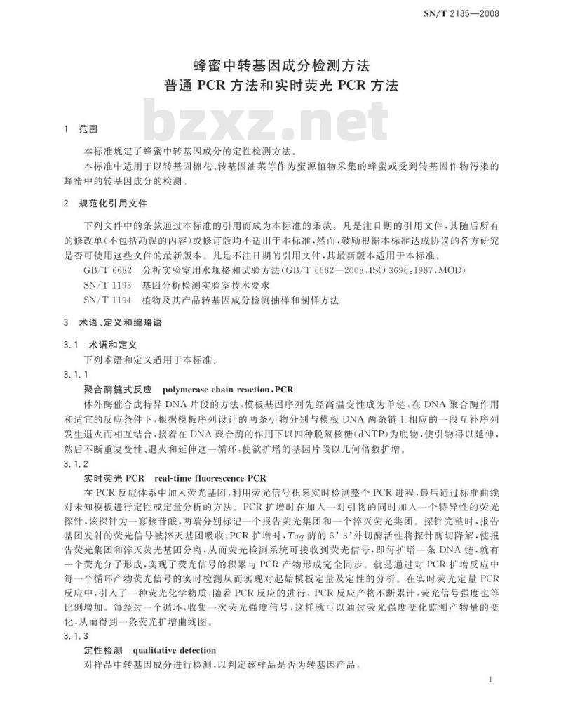 SN/T 2135-2008 蜂蜜中转基因成分检测方法 普通PCR方法和实时荧光PCR方法