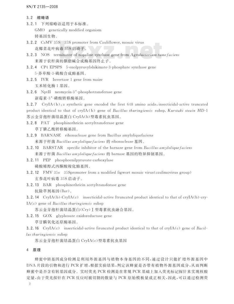 SN/T 2135-2008 蜂蜜中转基因成分检测方法 普通PCR方法和实时荧光PCR方法