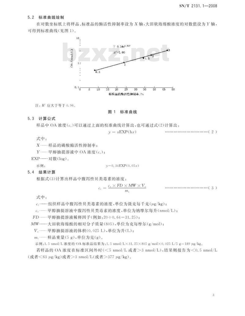 SN/T 2131.1-2008 进出口贝类中腹泻性贝类毒素检测方法 第1部分：荧光磷酸酶抑制法