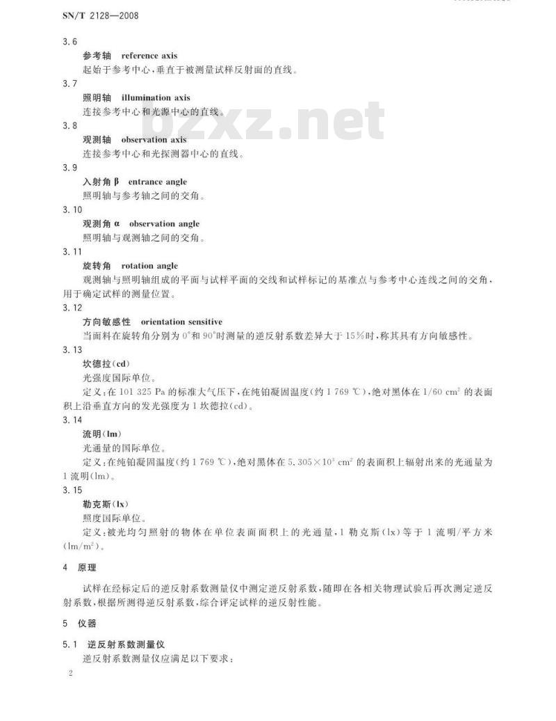 SN/T 2128-2008 进出口逆反射面料逆反射性能的试验方法和要求