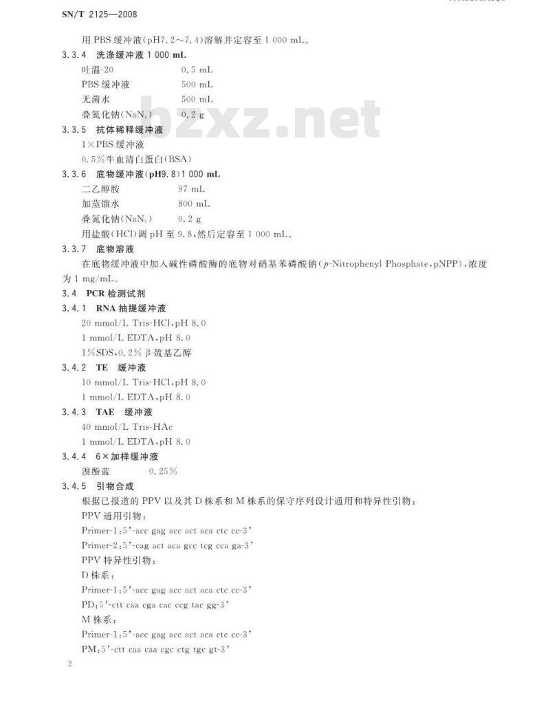 SN/T 2125-2008 李痘病毒检疫鉴定方法
