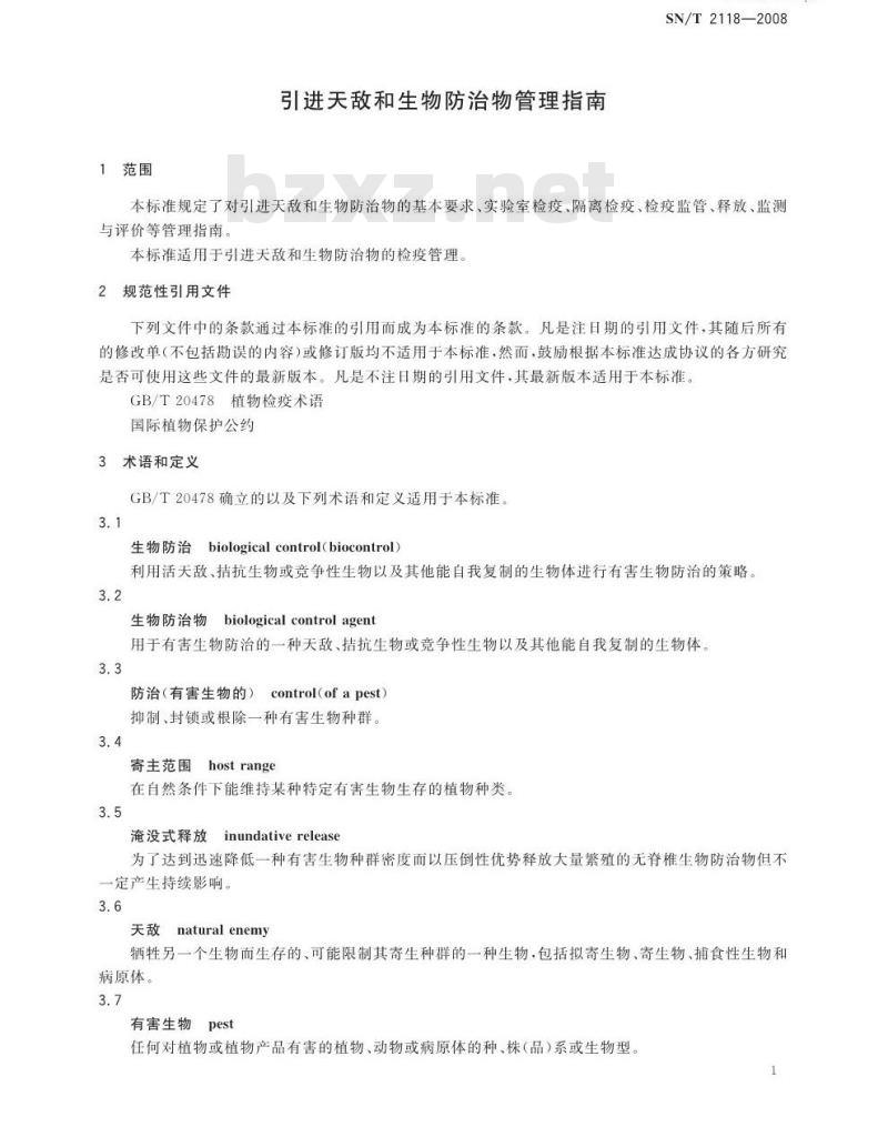 SN/T 2118-2008 引进天敌和生物防治物管理指南