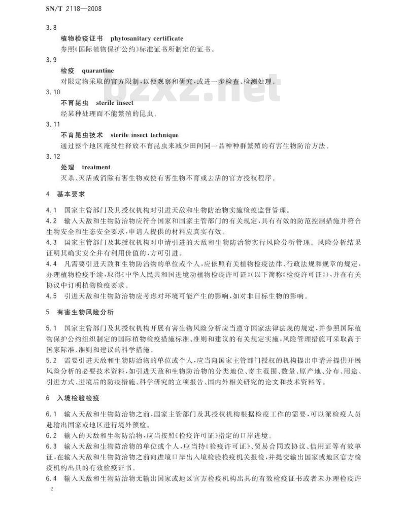 SN/T 2118-2008 引进天敌和生物防治物管理指南