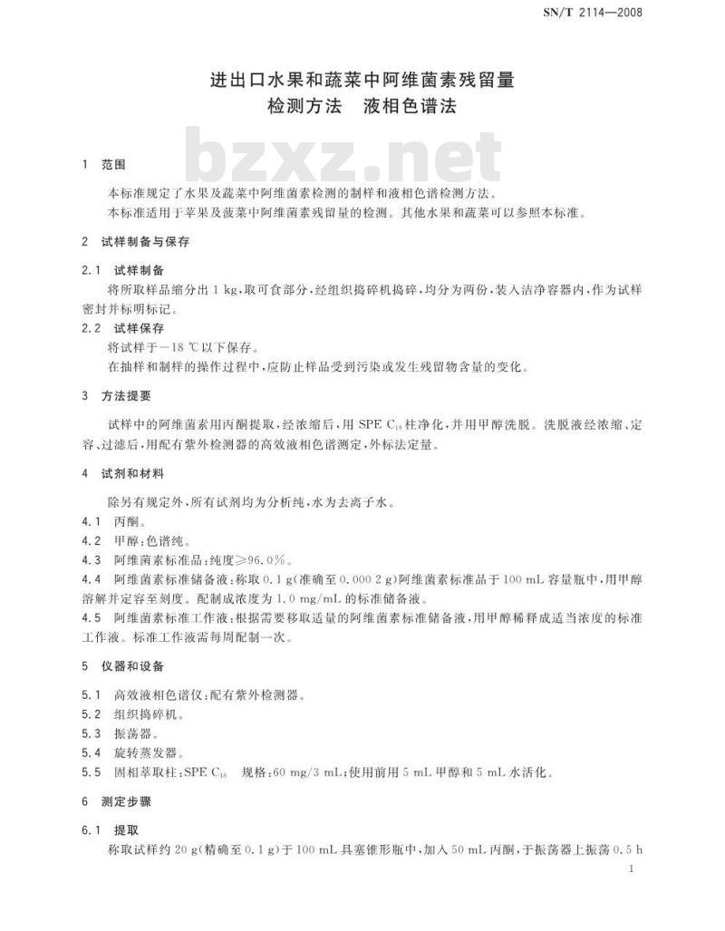 SN/T 2114-2008 进出口水果和蔬菜中阿维菌素残留量检测方法 液相色谱法