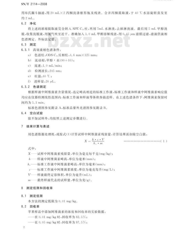 SN/T 2114-2008 进出口水果和蔬菜中阿维菌素残留量检测方法 液相色谱法