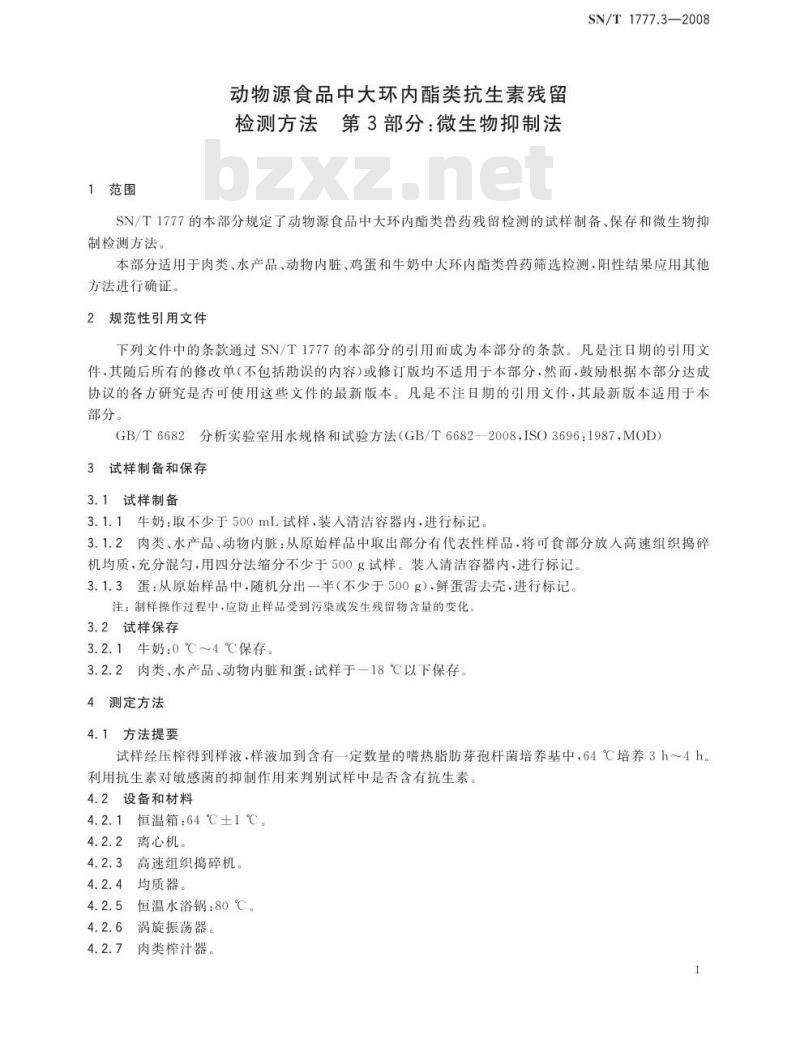 SN/T 1777.3-2008 动物源性食品中大环内酯类抗生素残留检测方法 第3部分：微生物抑制法