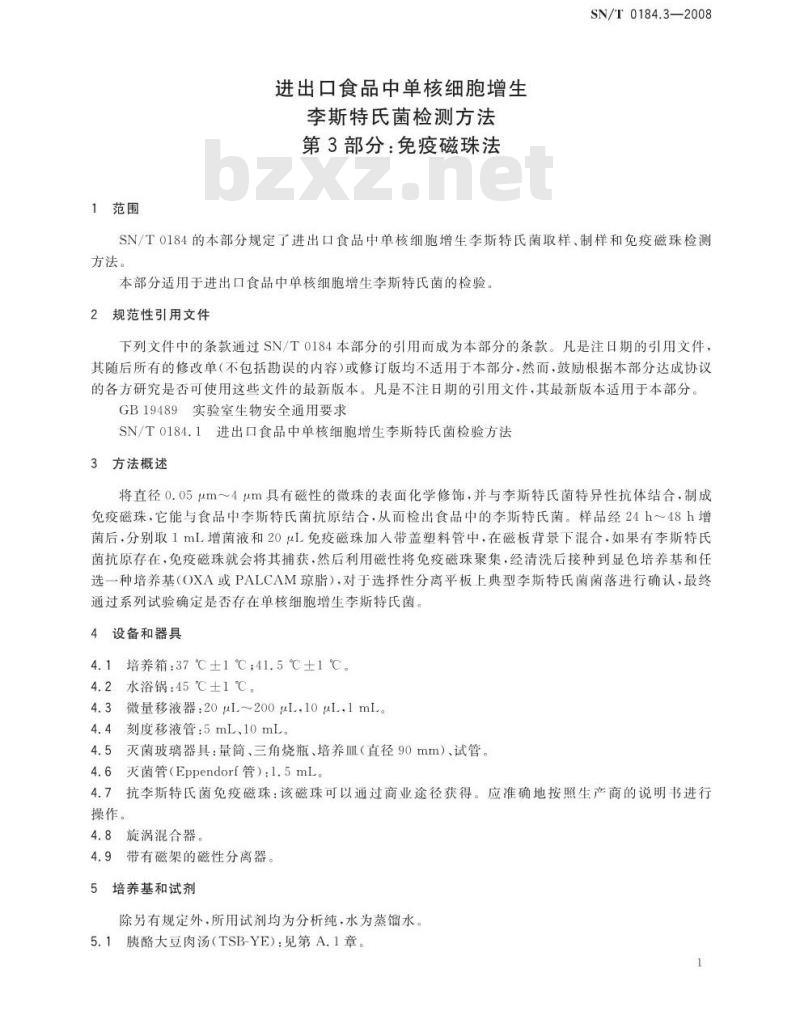 SN/T 0184.3-2008 进出口食品中单核细胞增生李斯特氏菌检测方法 第3部分：免疫磁珠法