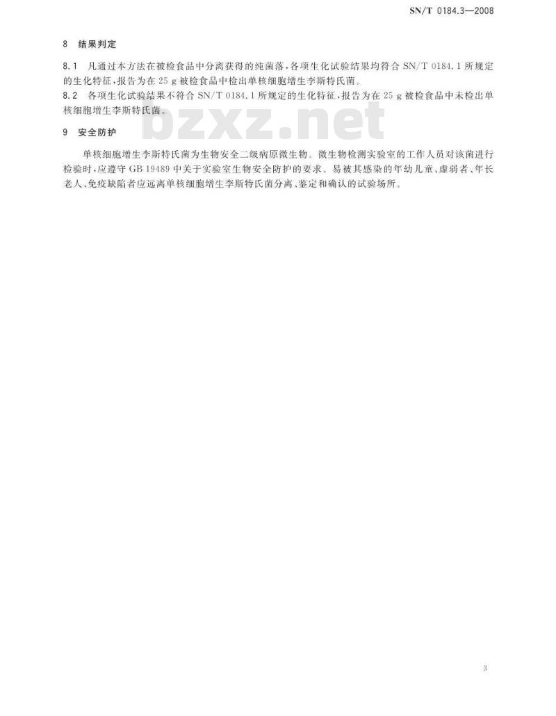 SN/T 0184.3-2008 进出口食品中单核细胞增生李斯特氏菌检测方法 第3部分：免疫磁珠法