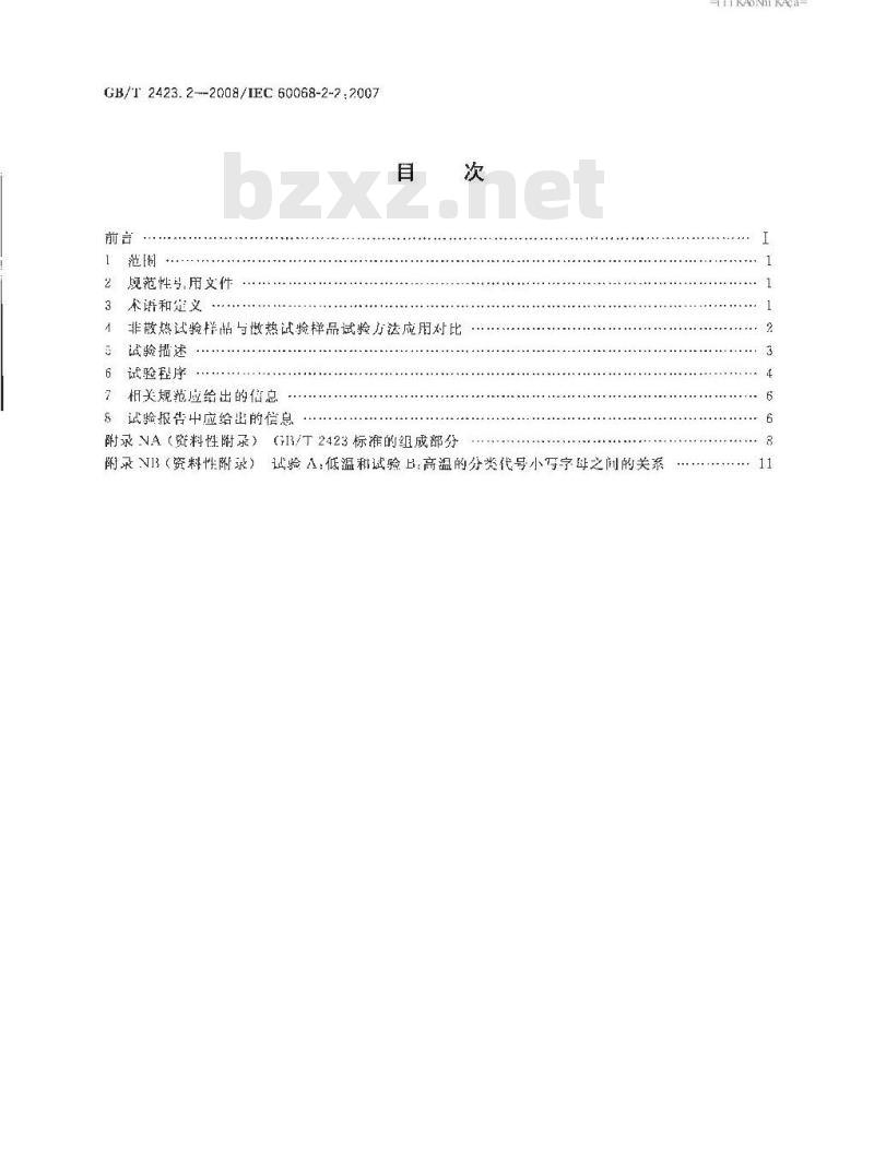 GB/T 2423.2-2008 电工电子产品环境试验 第2部分：试验方法 试验B：高温