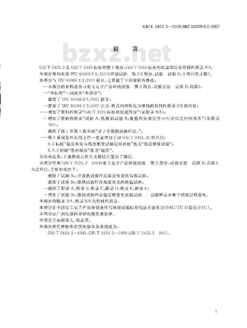 GB/T 2423.2-2008 电工电子产品环境试验 第2部分：试验方法 试验B：高温