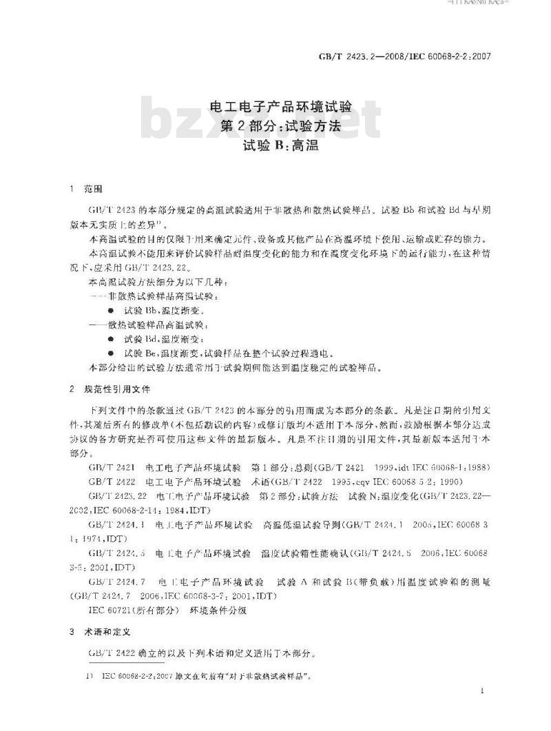 GB/T 2423.2-2008 电工电子产品环境试验 第2部分：试验方法 试验B：高温