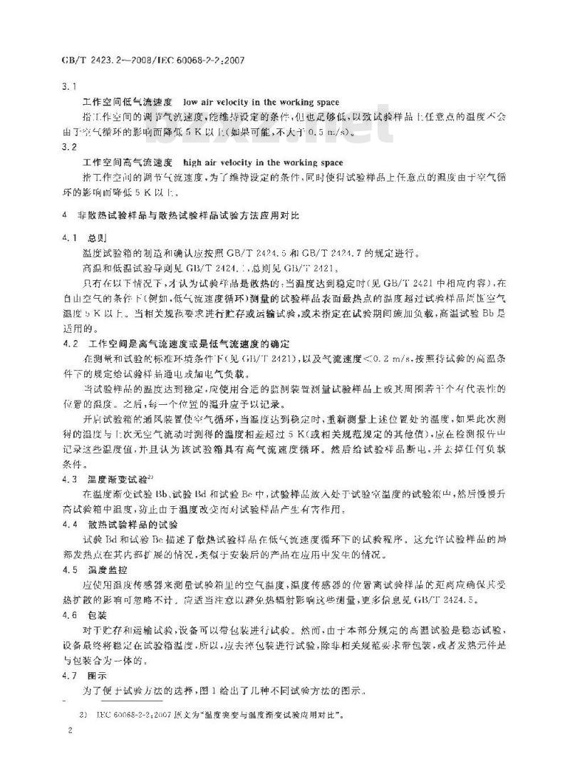 GB/T 2423.2-2008 电工电子产品环境试验 第2部分：试验方法 试验B：高温