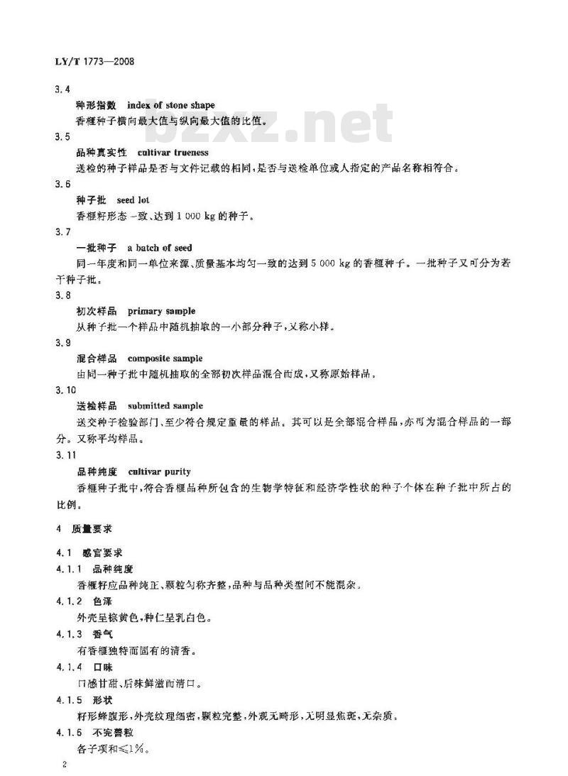 LY/T 1773-2008 香榧籽质量要求