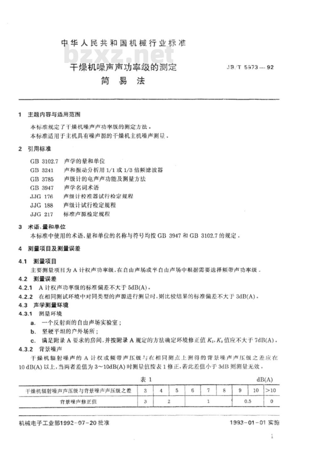 JB/T 5973-1992 干燥机噪声声功率级的测定 简