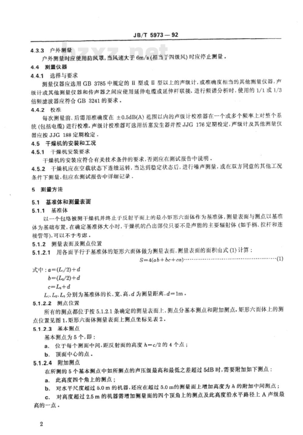 JB/T 5973-1992 干燥机噪声声功率级的测定 简