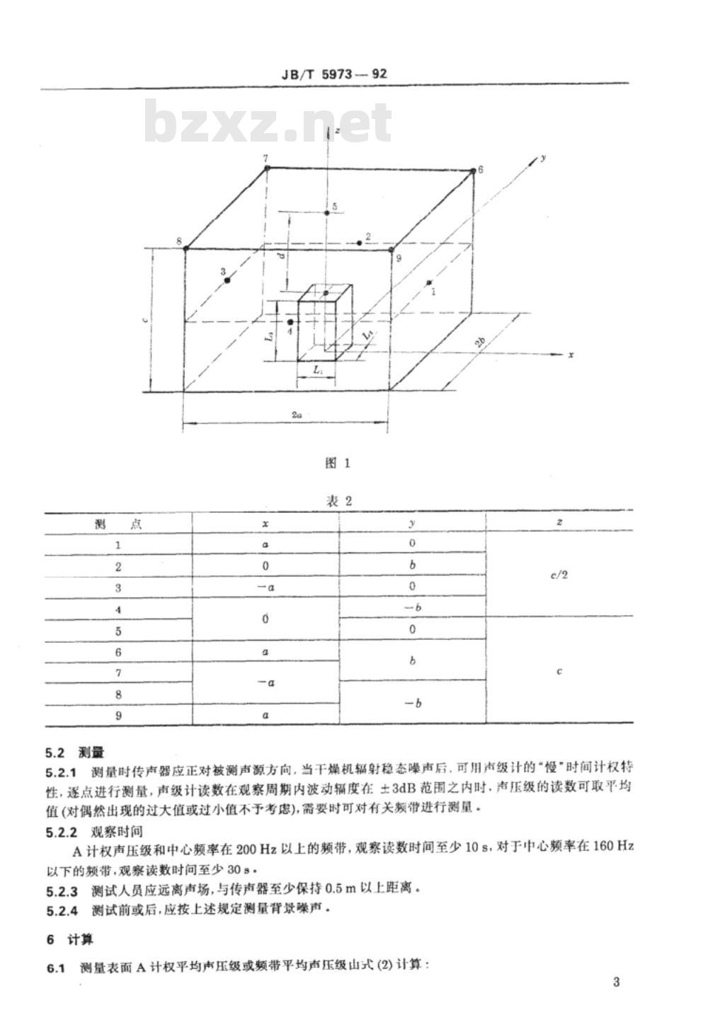 JB/T 5973-1992 干燥机噪声声功率级的测定 简