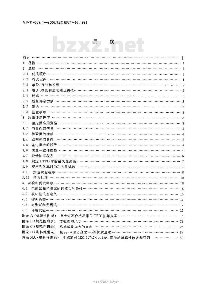 GB/T 4589.1-2006 半导体器件 第10部分：分立器件和集成电路总规范