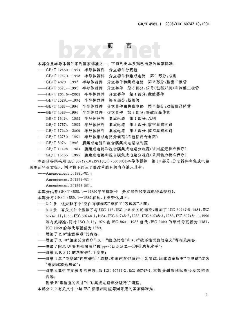 GB/T 4589.1-2006 半导体器件 第10部分：分立器件和集成电路总规范