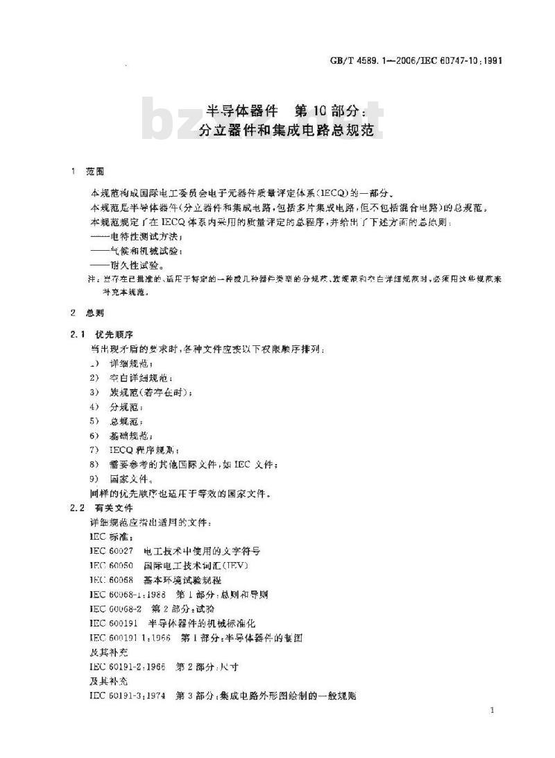 GB/T 4589.1-2006 半导体器件 第10部分：分立器件和集成电路总规范