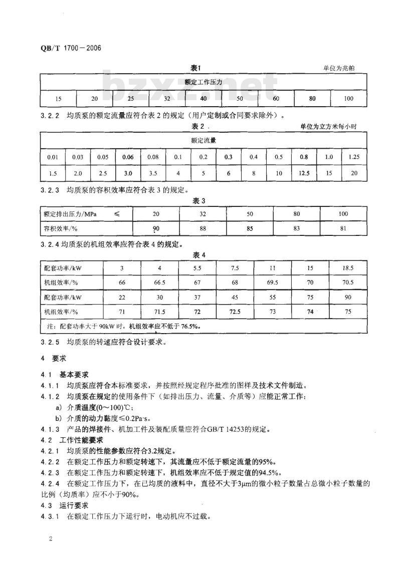 QB/T 1700-2006 高压均质泵