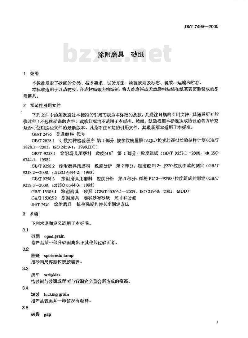 JB/T 7498-2006 涂附磨具 砂纸