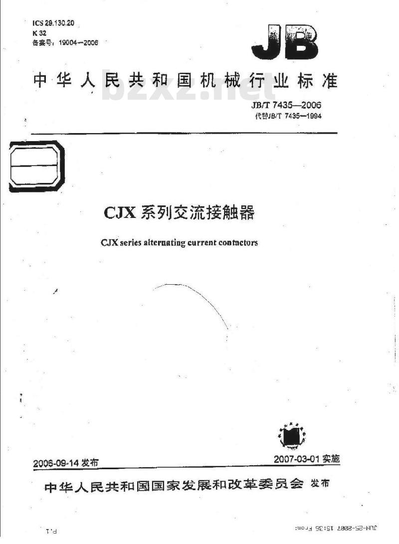 JB/T 7435-2006 CXJ系列交流接触器