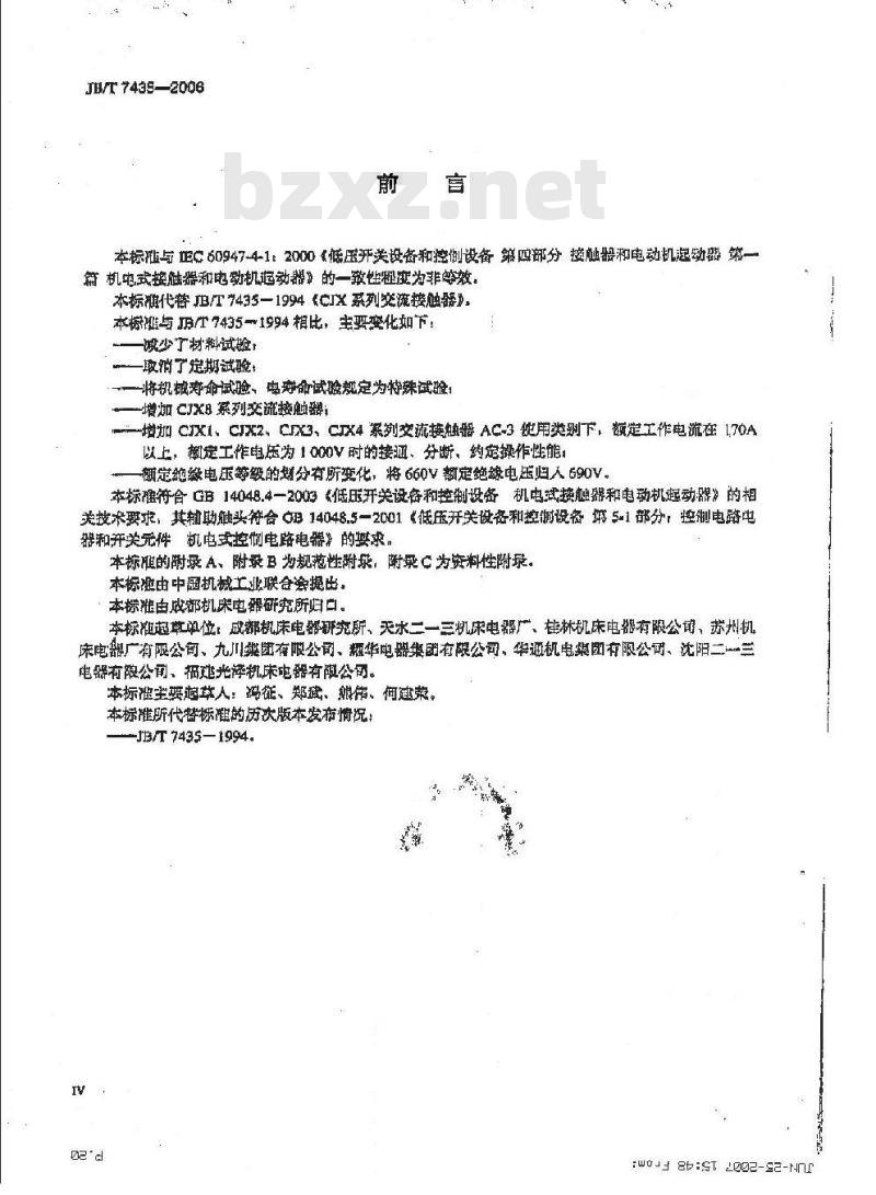 JB/T 7435-2006 CXJ系列交流接触器