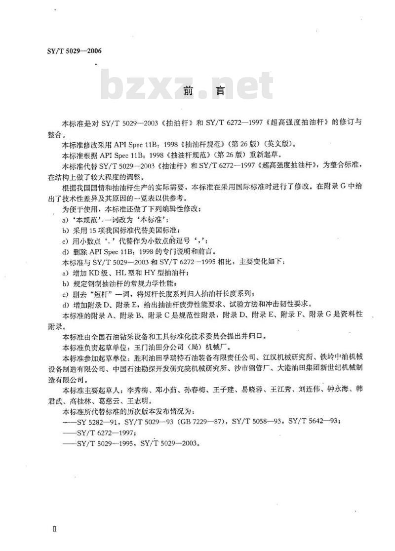 SY/T 5029-2006 抽油杆