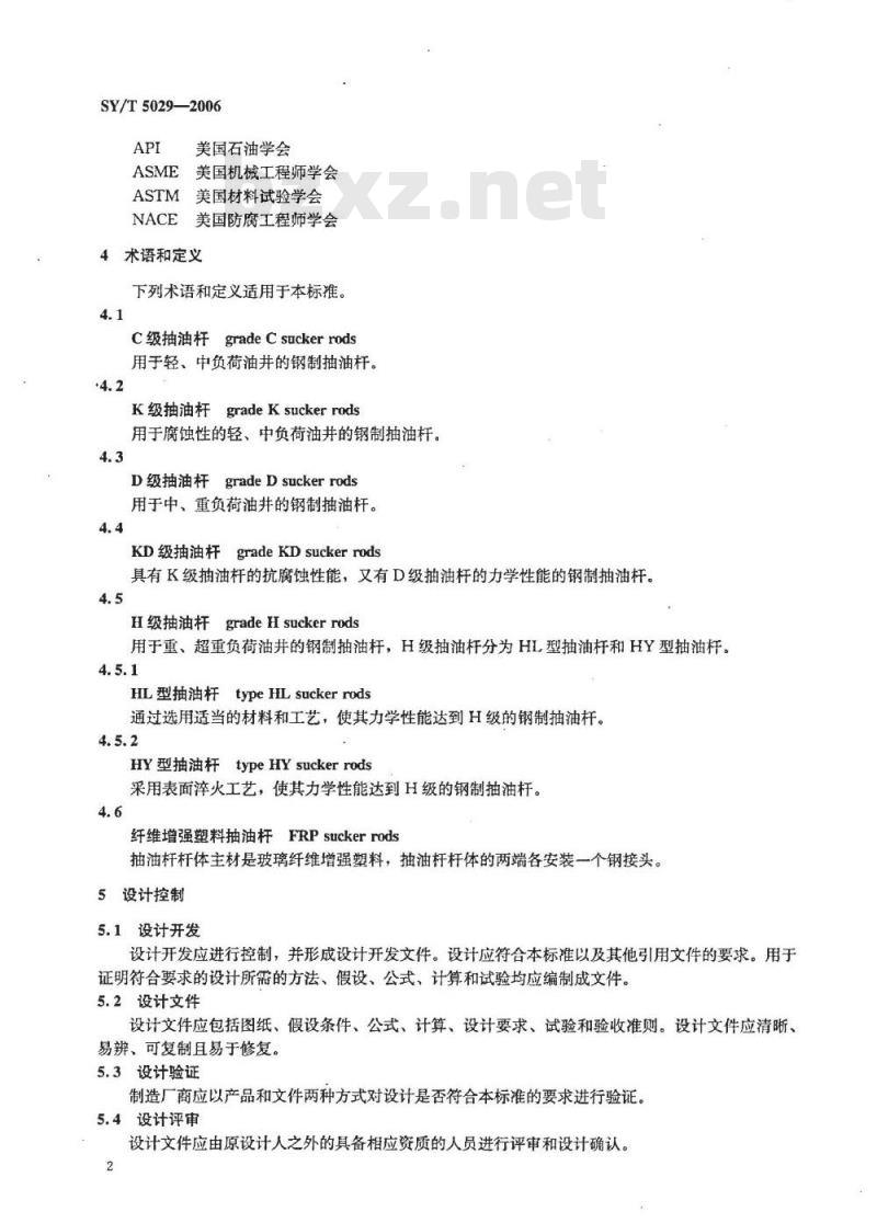 SY/T 5029-2006 抽油杆